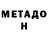 Метадон VHQ Rob Remlap