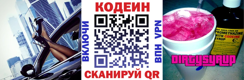 где найти   Петровск-Забайкальский  Кодеин напиток Lean (лин) 